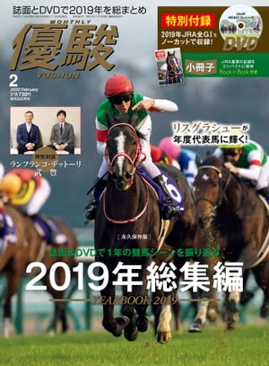 月刊『優駿』2020年2月号競馬総合月刊誌